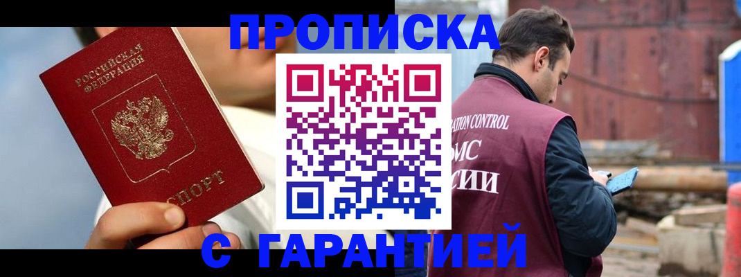 временная регистрация для всех в Ельце